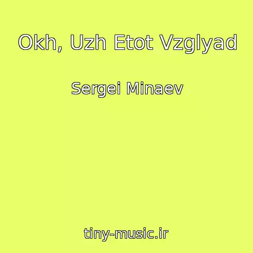 کاور آهنگ Okh, Uzh Etot Vzglyad از Sergei Minaev
