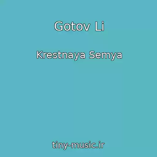 کاور آهنگ Gotov Li از Krestnaya Semya