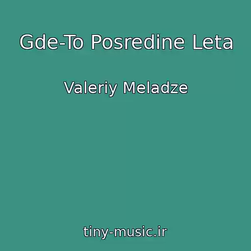 کاور آهنگ Gde-To Posredine Leta از Valeriy Meladze