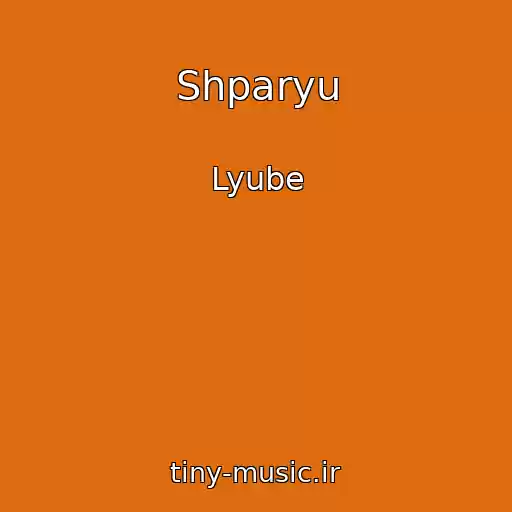 کاور آهنگ Shparyu از Lyube