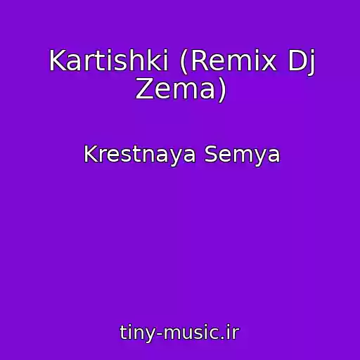 کاور آهنگ Kartishki (Remix Dj Zema) از Krestnaya Semya
