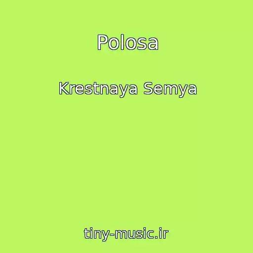 کاور آهنگ Polosa از Krestnaya Semya