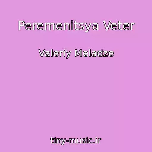 کاور آهنگ Peremenitsya Veter از Valeriy Meladze