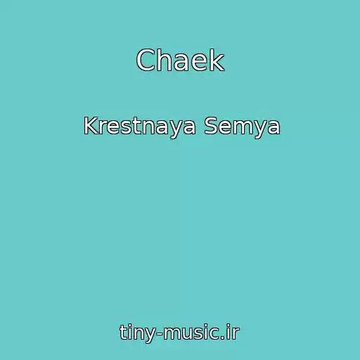 کاور آهنگ Chaek از Krestnaya Semya