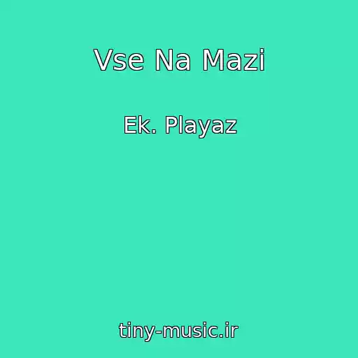 کاور آهنگ Vse Na Mazi از Ek. Playaz