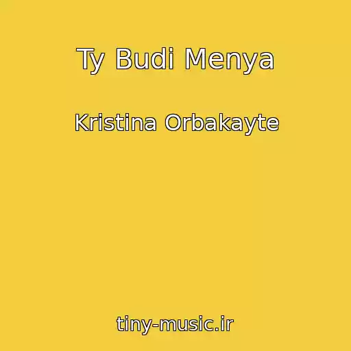 کاور آهنگ Ty Budi Menya از Kristina Orbakayte