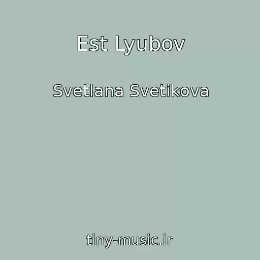 کاور آهنگ Est Lyubov از Svetlana Svetikova