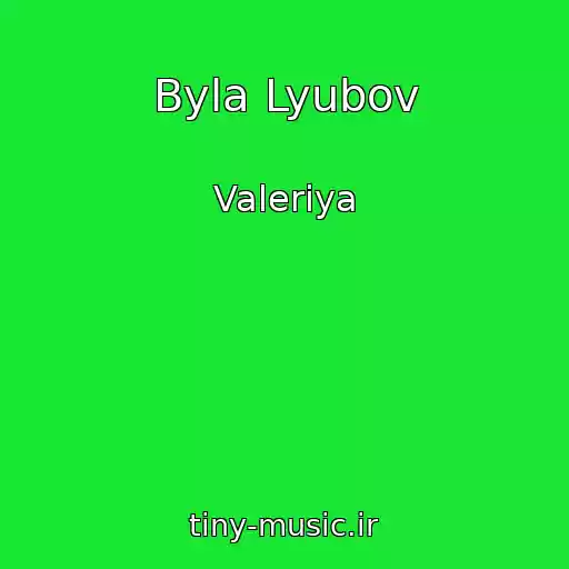 کاور آهنگ Byla Lyubov از Valeriya
