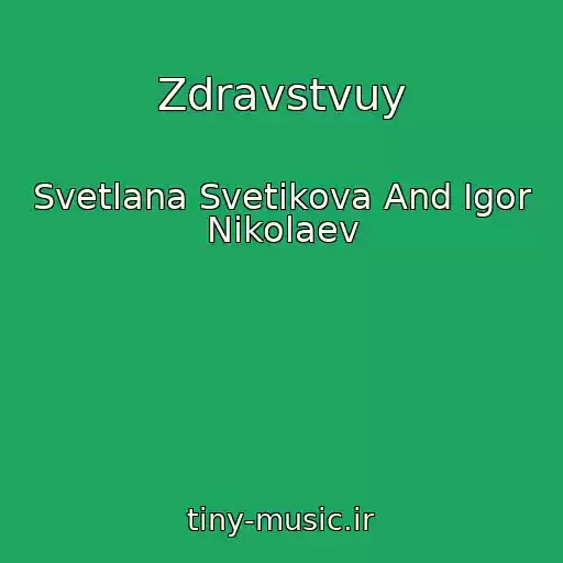 کاور آهنگ Zdravstvuy از Svetlana Svetikova And Igor Nikolaev