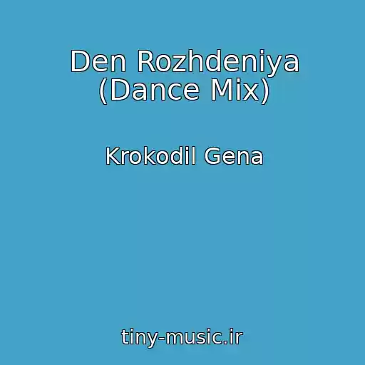 کاور آهنگ Den Rozhdeniya (Dance Mix) از Krokodil Gena