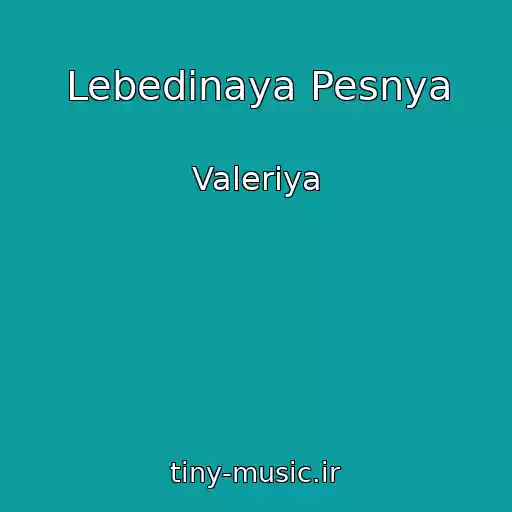 کاور آهنگ Lebedinaya Pesnya از Valeriya