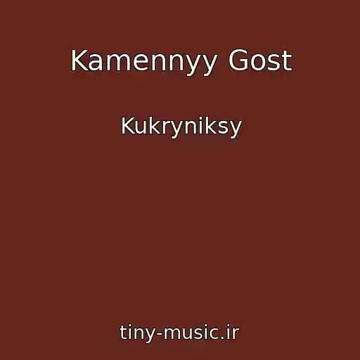 کاور آهنگ Kamennyy Gost از Kukryniksy