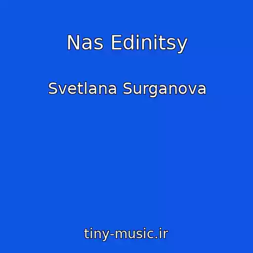کاور آهنگ Nas Edinitsy از Svetlana Surganova