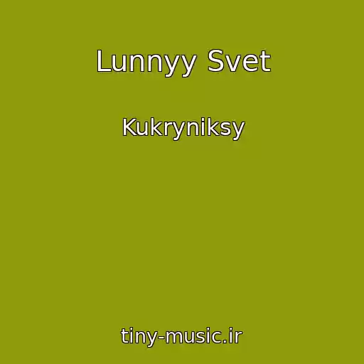 کاور آهنگ Lunnyy Svet از Kukryniksy