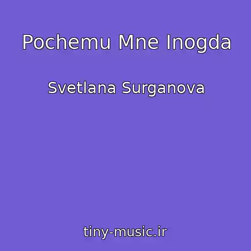 کاور آهنگ Pochemu Mne Inogda از Svetlana Surganova