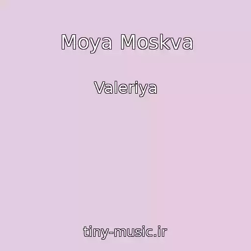 کاور آهنگ Moya Moskva از Valeriya