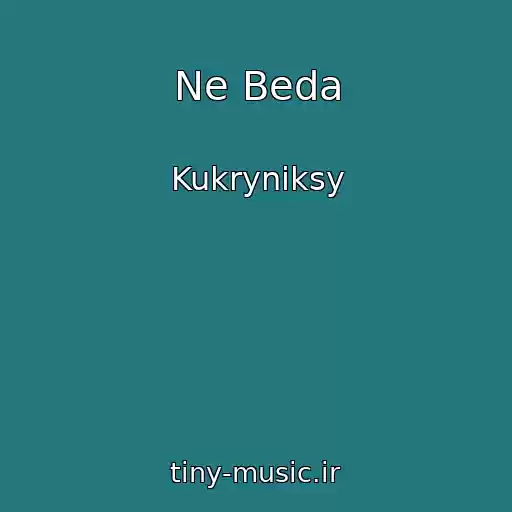 کاور آهنگ Ne Beda از Kukryniksy