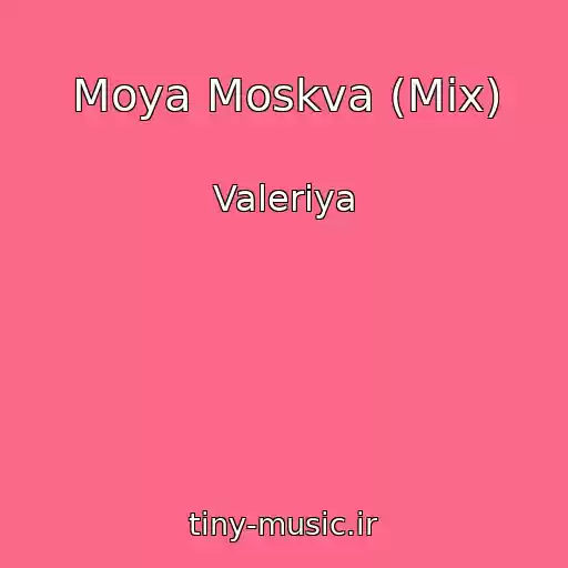 کاور آهنگ Moya Moskva (Mix) از Valeriya
