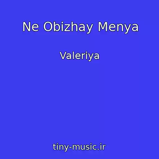 کاور آهنگ Ne Obizhay Menya از Valeriya