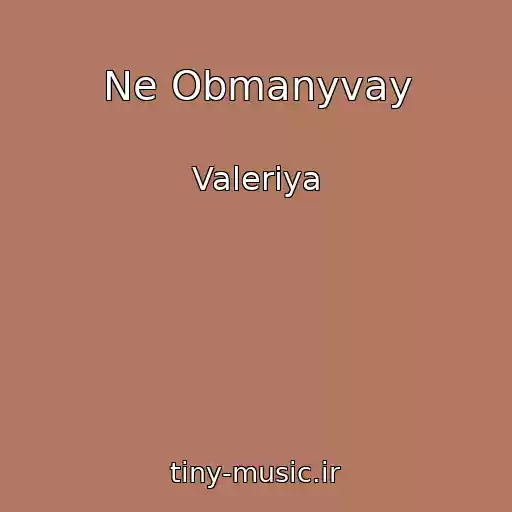 کاور آهنگ Ne Obmanyvay از Valeriya