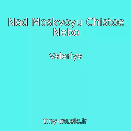 کاور آهنگ Nad Moskvoyu Chistoe Nebo از Valeriya