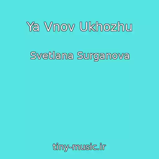 کاور آهنگ Ya Vnov Ukhozhu از Svetlana Surganova