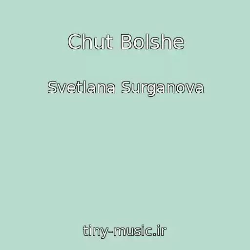 کاور آهنگ Chut Bolshe از Svetlana Surganova