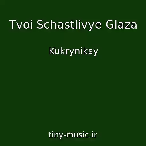 کاور آهنگ Tvoi Schastlivye Glaza از Kukryniksy