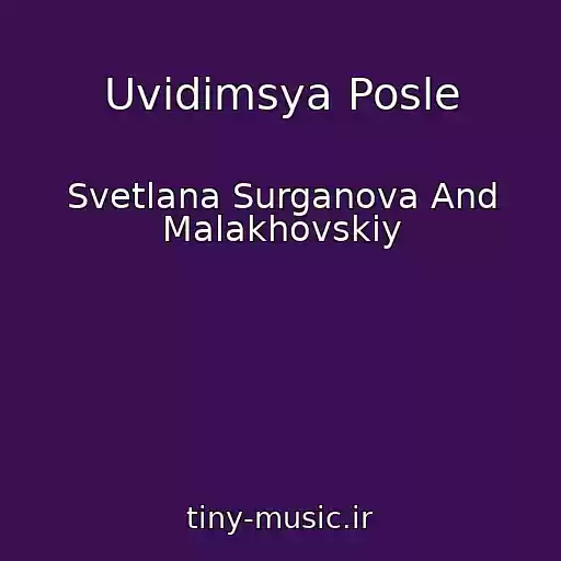 کاور آهنگ Uvidimsya Posle از Svetlana Surganova And Malakhovskiy