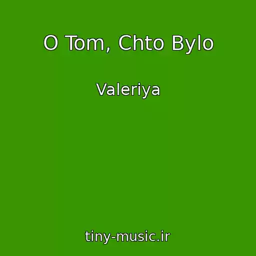 کاور آهنگ O Tom, Chto Bylo از Valeriya