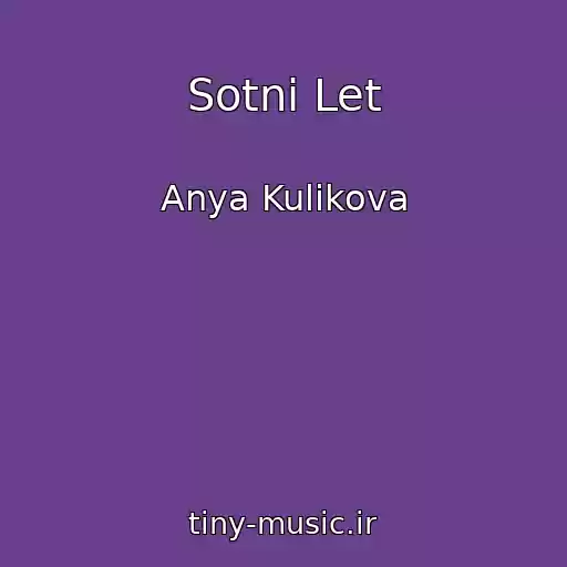 کاور آهنگ Sotni Let از Anya Kulikova