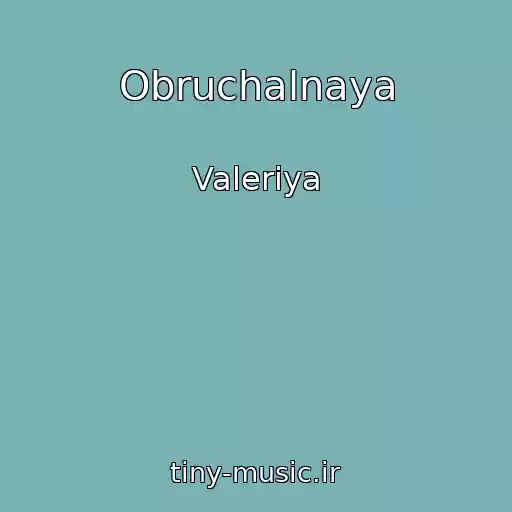کاور آهنگ Obruchalnaya از Valeriya