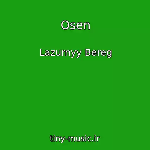 کاور آهنگ Osen از Lazurnyy Bereg