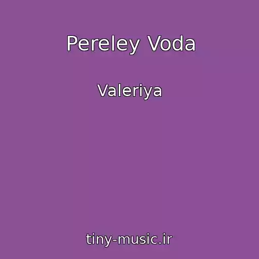 کاور آهنگ Pereley Voda از Valeriya