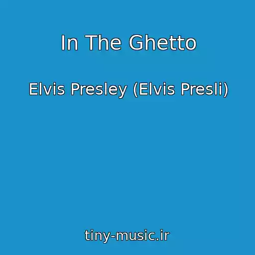 کاور آهنگ In The Ghetto از Elvis Presley (Elvis Presli)