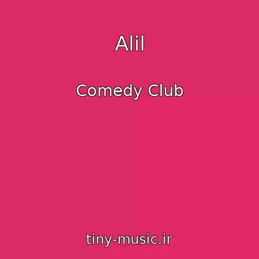 کاور آهنگ Alil از Comedy Club