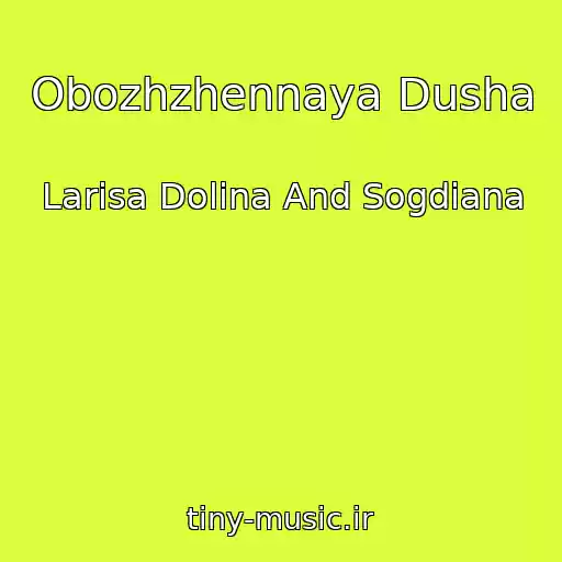 کاور آهنگ Obozhzhennaya Dusha از Larisa Dolina And Sogdiana