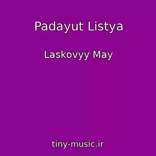 کاور آهنگ Padayut Listya از Laskovyy May