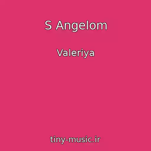 کاور آهنگ S Angelom از Valeriya