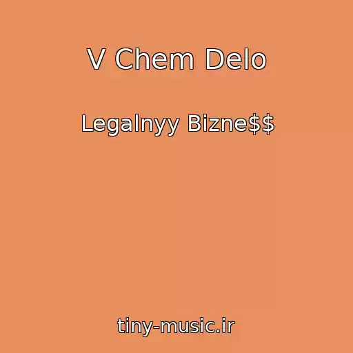 کاور آهنگ V Chem Delo از Legalnyy Bizne$$
