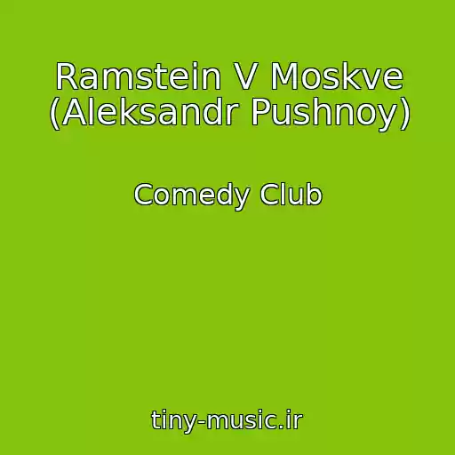 کاور آهنگ Ramstein V Moskve (Aleksandr Pushnoy) از Comedy Club