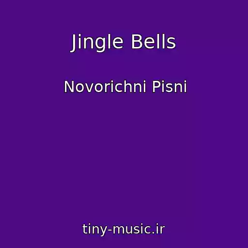 کاور آهنگ Jingle Bells از Novorіchnі Pіsnі