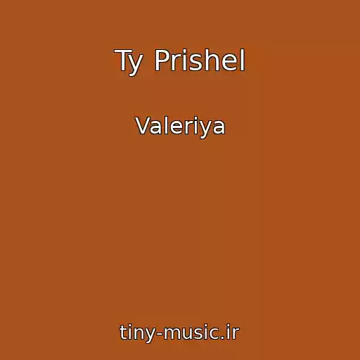 کاور آهنگ Ty Prishel از Valeriya