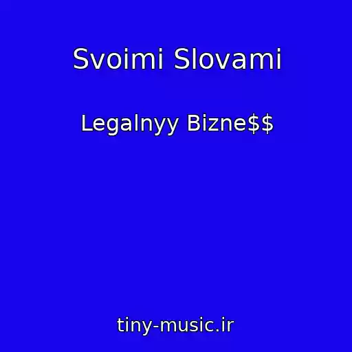 کاور آهنگ Svoimi Slovami از Legalnyy Bizne$$