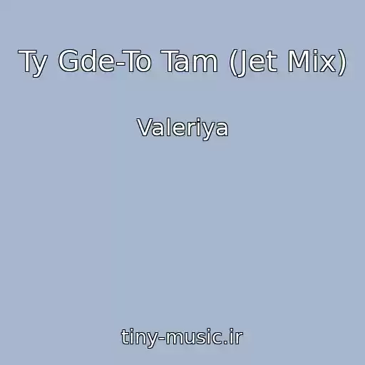 کاور آهنگ Ty Gde-To Tam (Jet Mix) از Valeriya