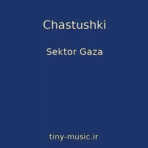 کاور آهنگ Chastushki از Sektor Gaza