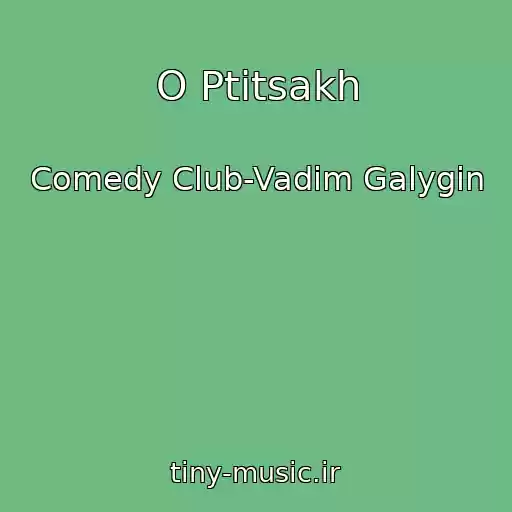 کاور آهنگ O Ptitsakh از Comedy Club-Vadim Galygin