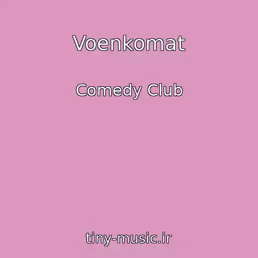 کاور آهنگ Voenkomat از Comedy Club