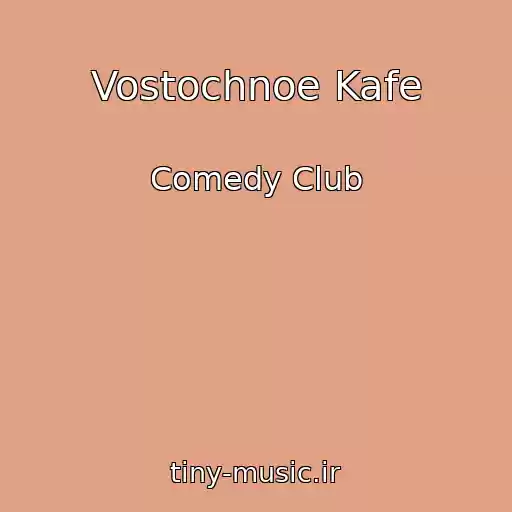 کاور آهنگ Vostochnoe Kafe از Comedy Club