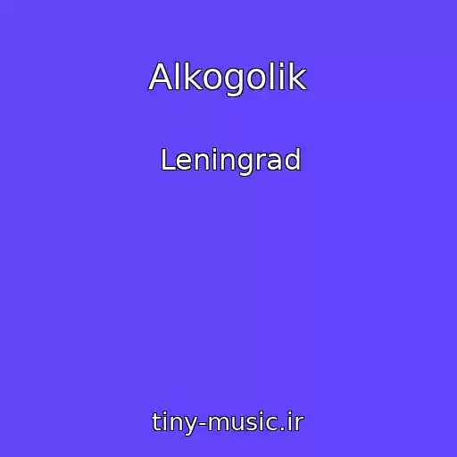 کاور آهنگ Alkogolik از Leningrad